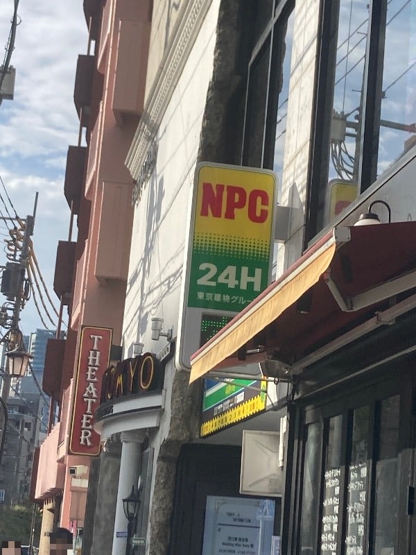 NPC24H恵比寿北第2パーキング の写真 4