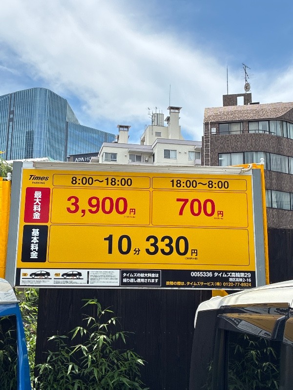 タイムズ高輪第29 の写真 3