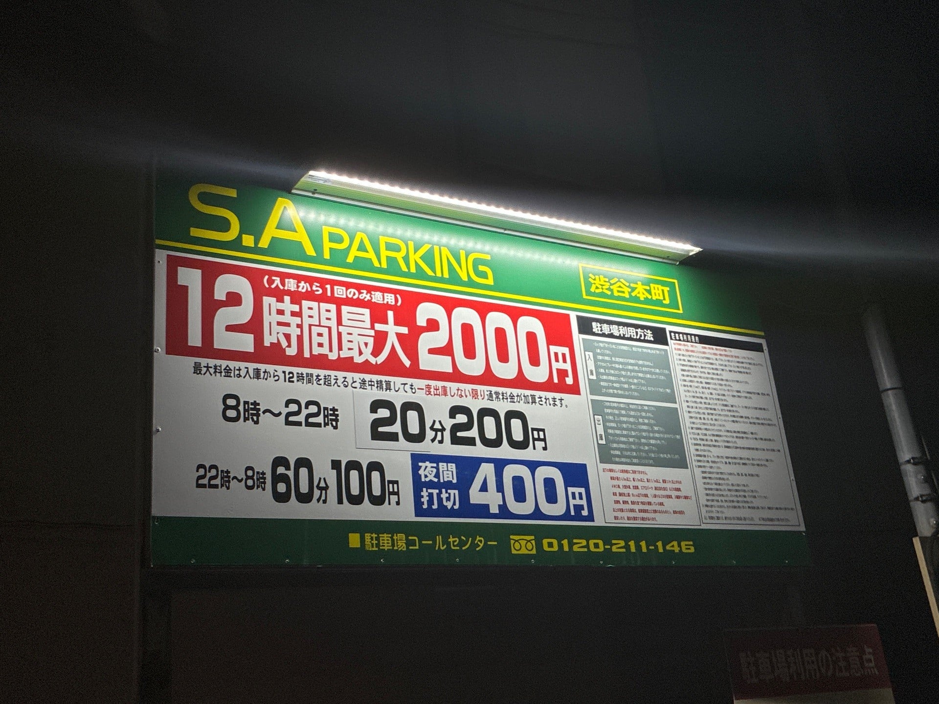 S.A PARKING渋谷本町 の写真 4