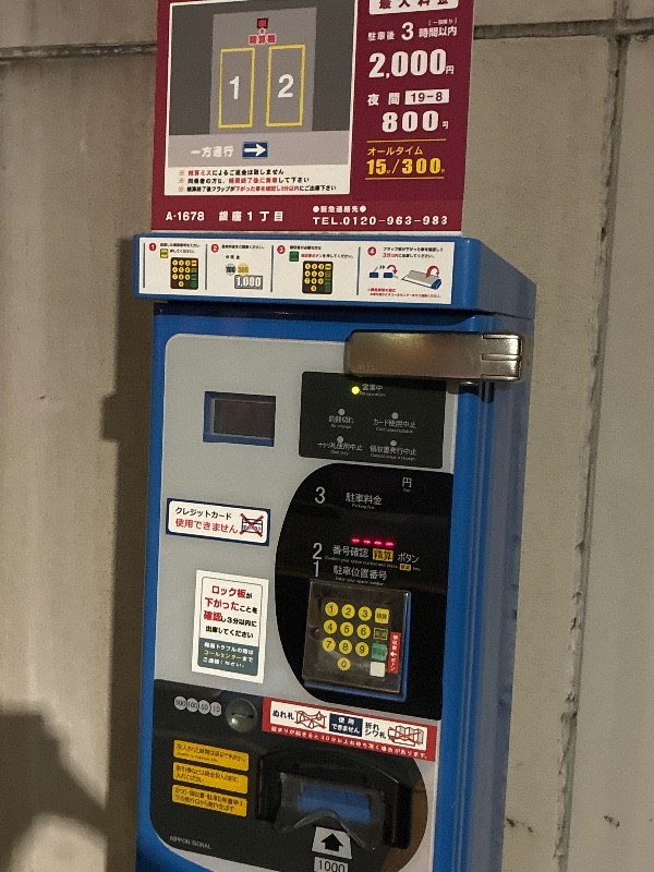 コインパーク銀座1丁目 の写真 4
