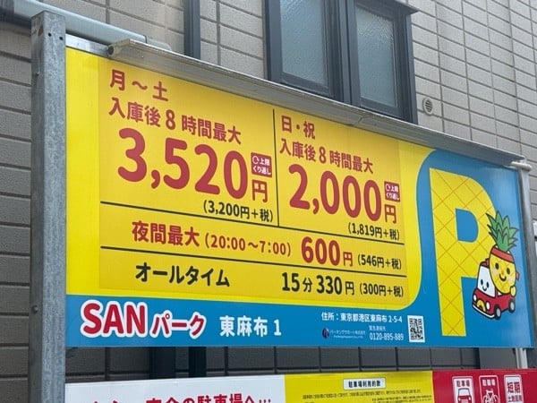 SANパーク東麻布1 の写真 3