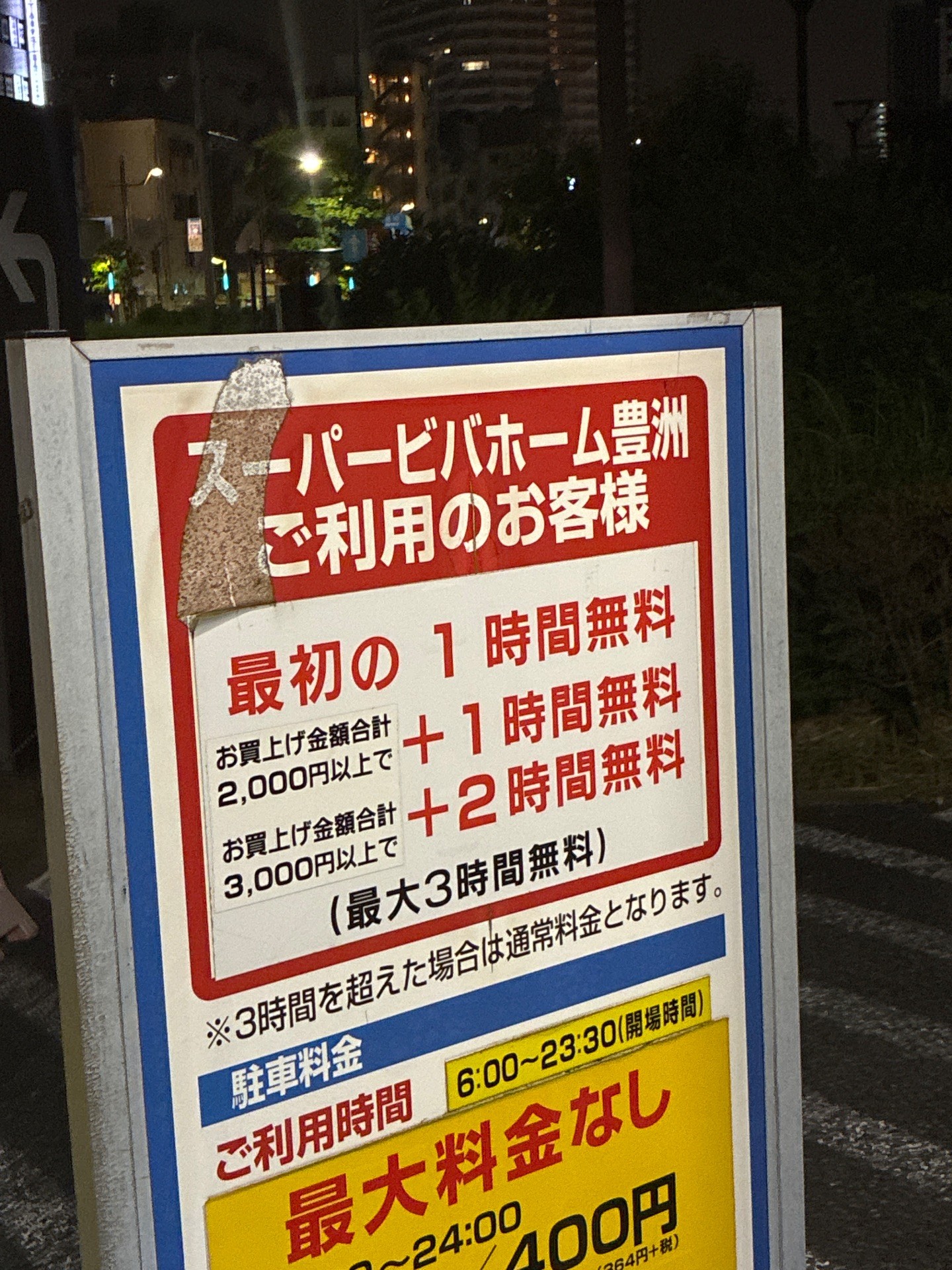 タイムズスーパービバホーム豊洲 の写真 3