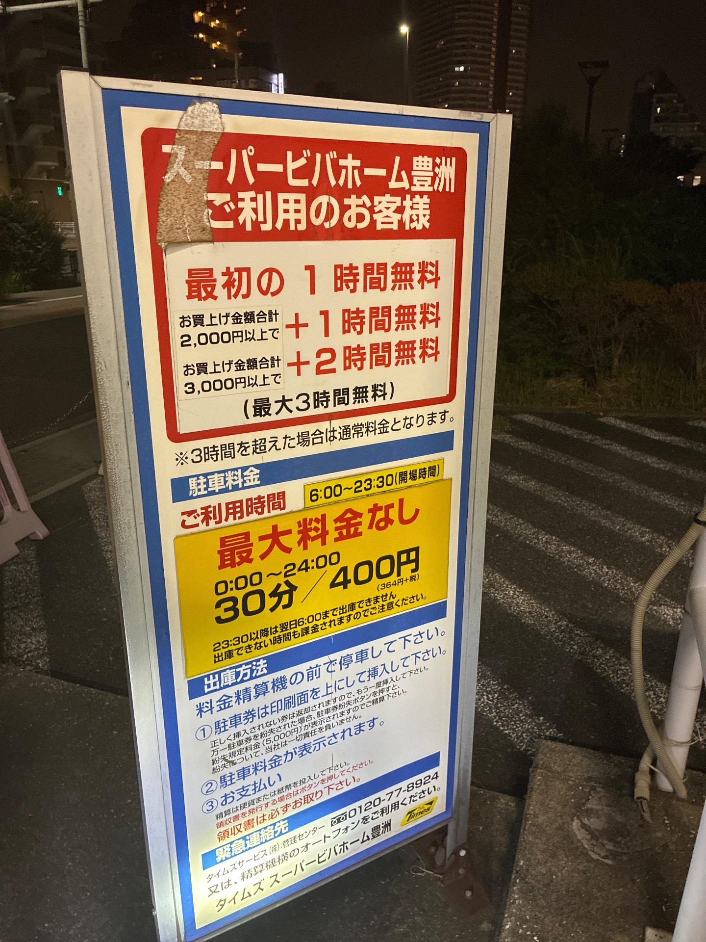 タイムズスーパービバホーム豊洲 の写真 4