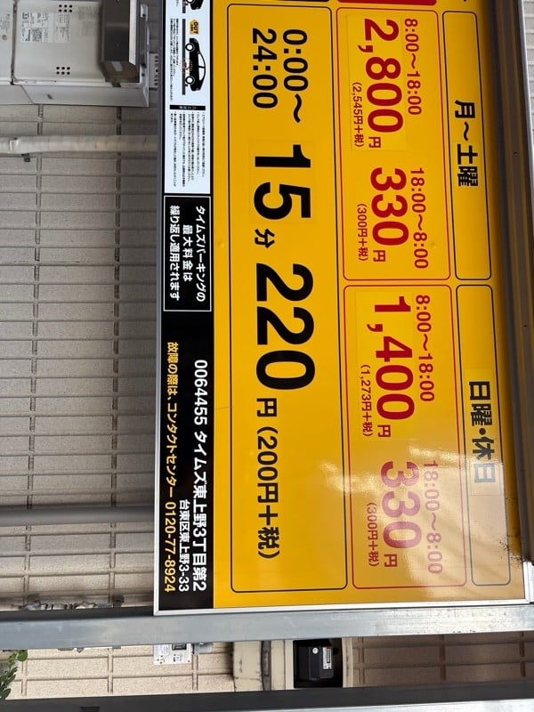 タイムズ東上野3丁目第2 の写真 2