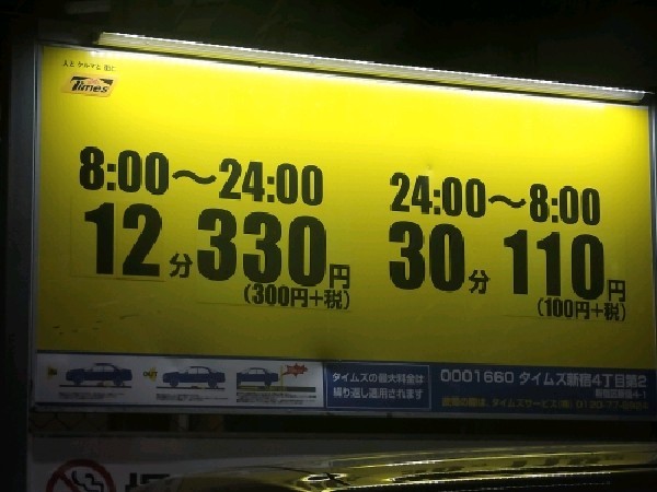 タイムズ新宿4丁目第2 の写真 3