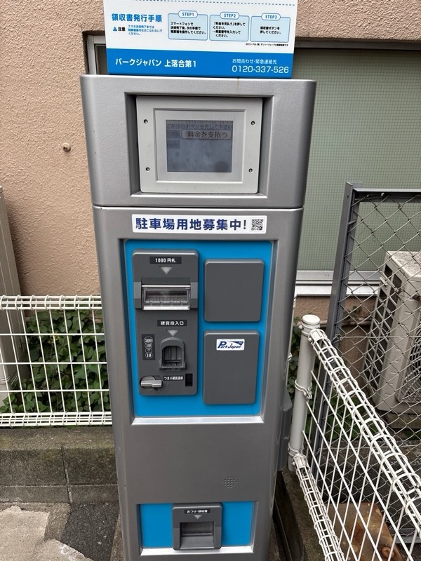 パークジャパン上落合第1駐車場 の写真 3