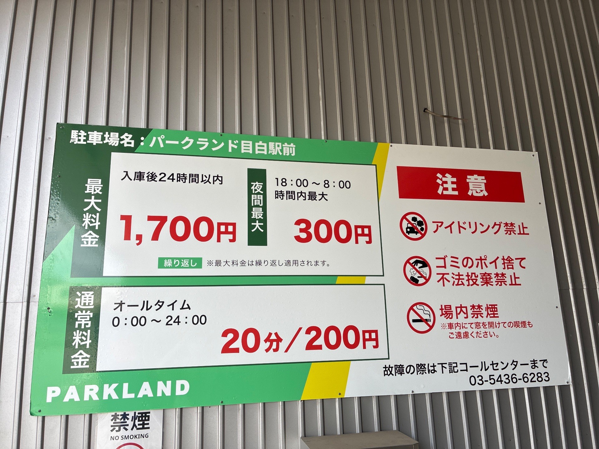 パークランド目白駅前 の写真 3