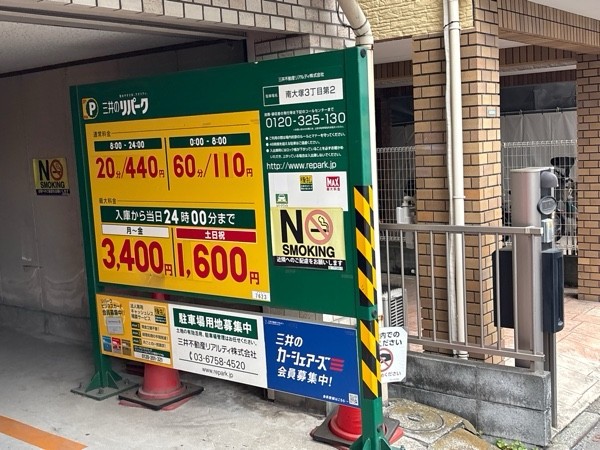 三井のリパーク 南大塚3丁目第2 駐車場 の写真 2