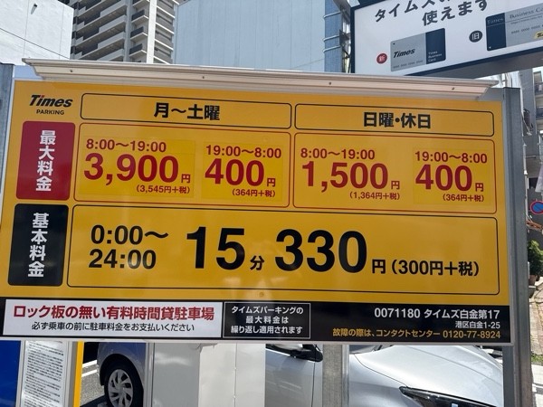 タイムズ白金第17 の写真 3
