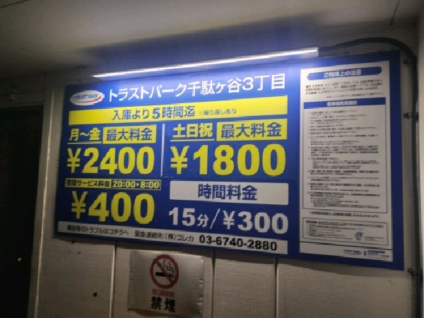 トラストパーク千駄ヶ谷3丁目 の写真 4