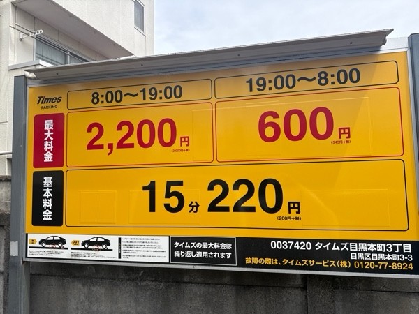 タイムズ目黒本町3丁目 の写真 3