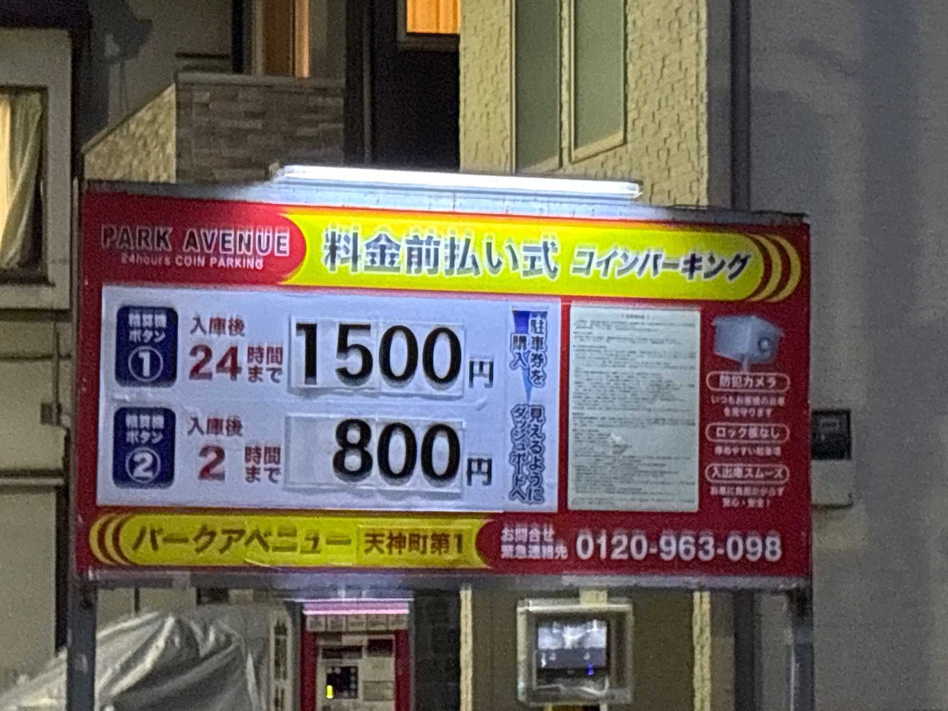 パークアベニュー天神町第1 の写真 3