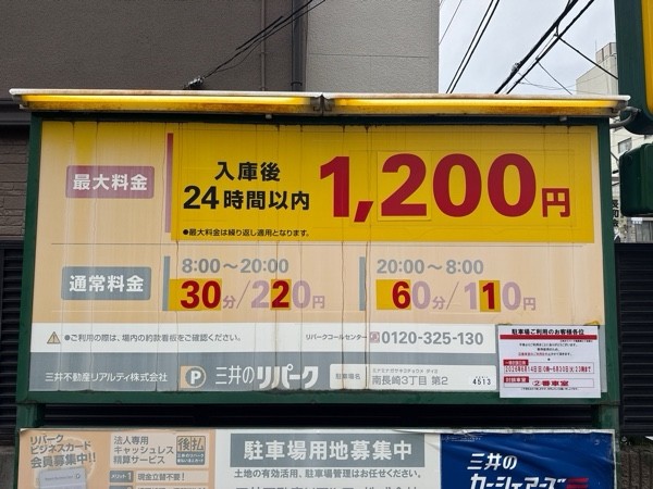 三井のリパーク 南長崎3丁目第2 駐車場 の写真 3