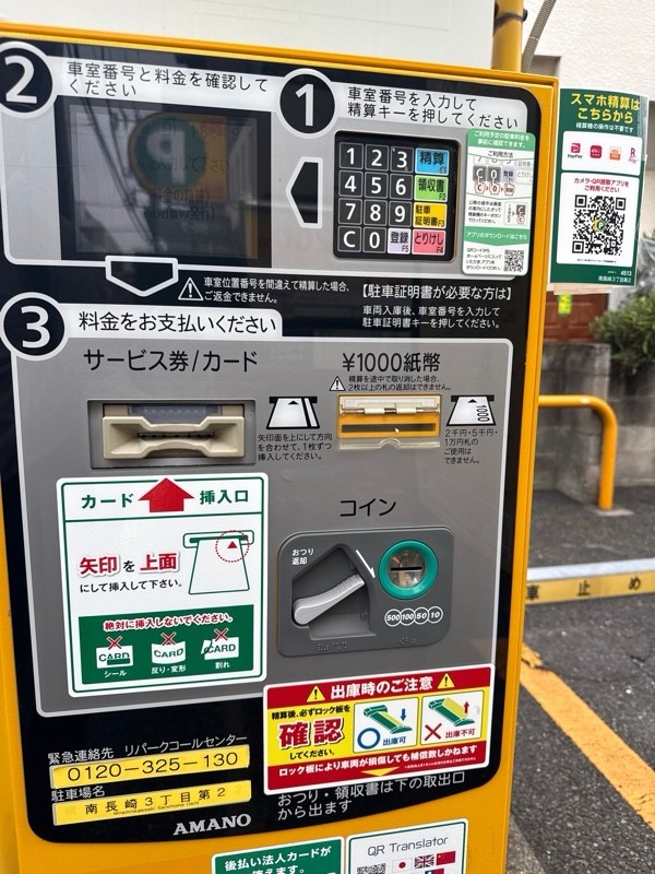 三井のリパーク 南長崎3丁目第2 駐車場 の写真 4