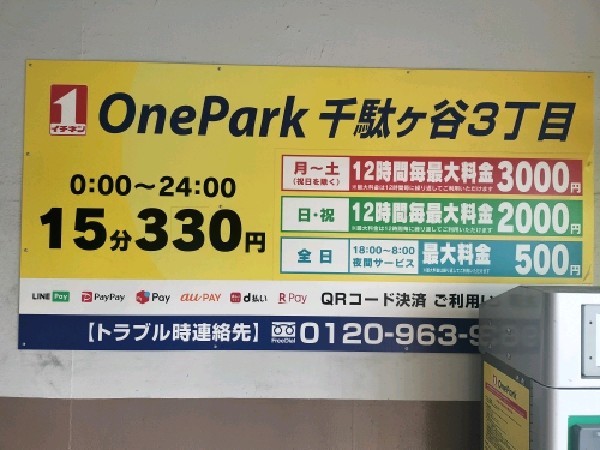ONE PARK千駄ヶ谷3丁目 の写真 5