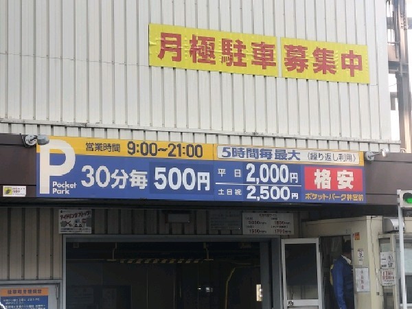 ポケットパーク神宮前 の写真 4