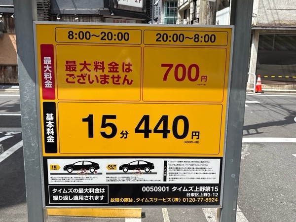 タイムズ上野第15 の写真 2