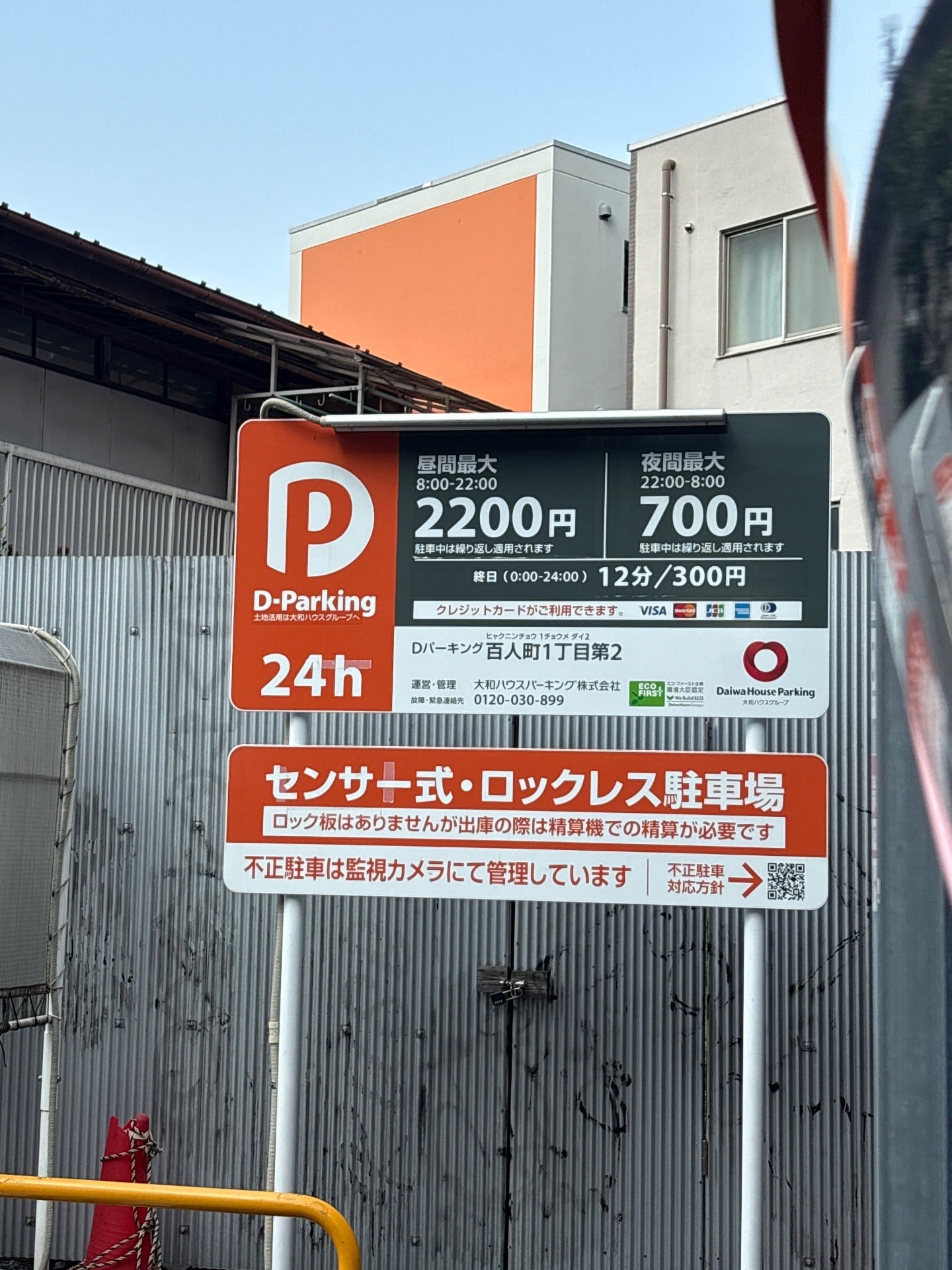Dパーキング百人町一丁目第2 の写真 2