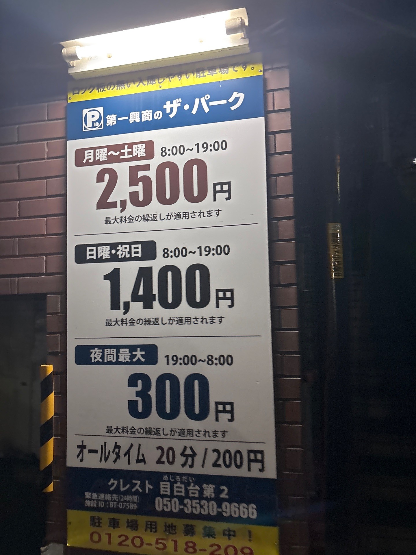 クレスト目白台第2 の写真 2