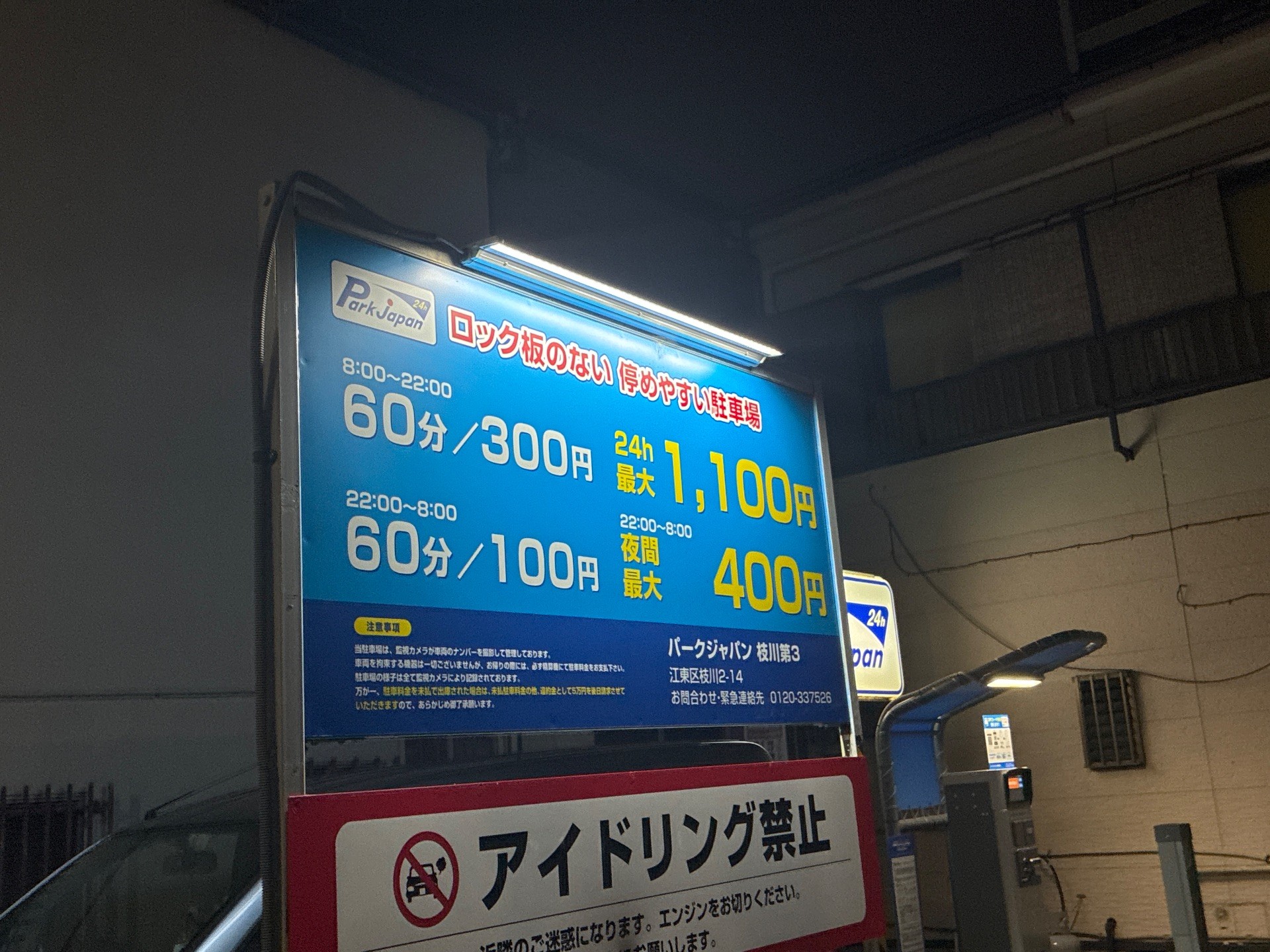 パークジャパン枝川第3駐車場 の写真 3