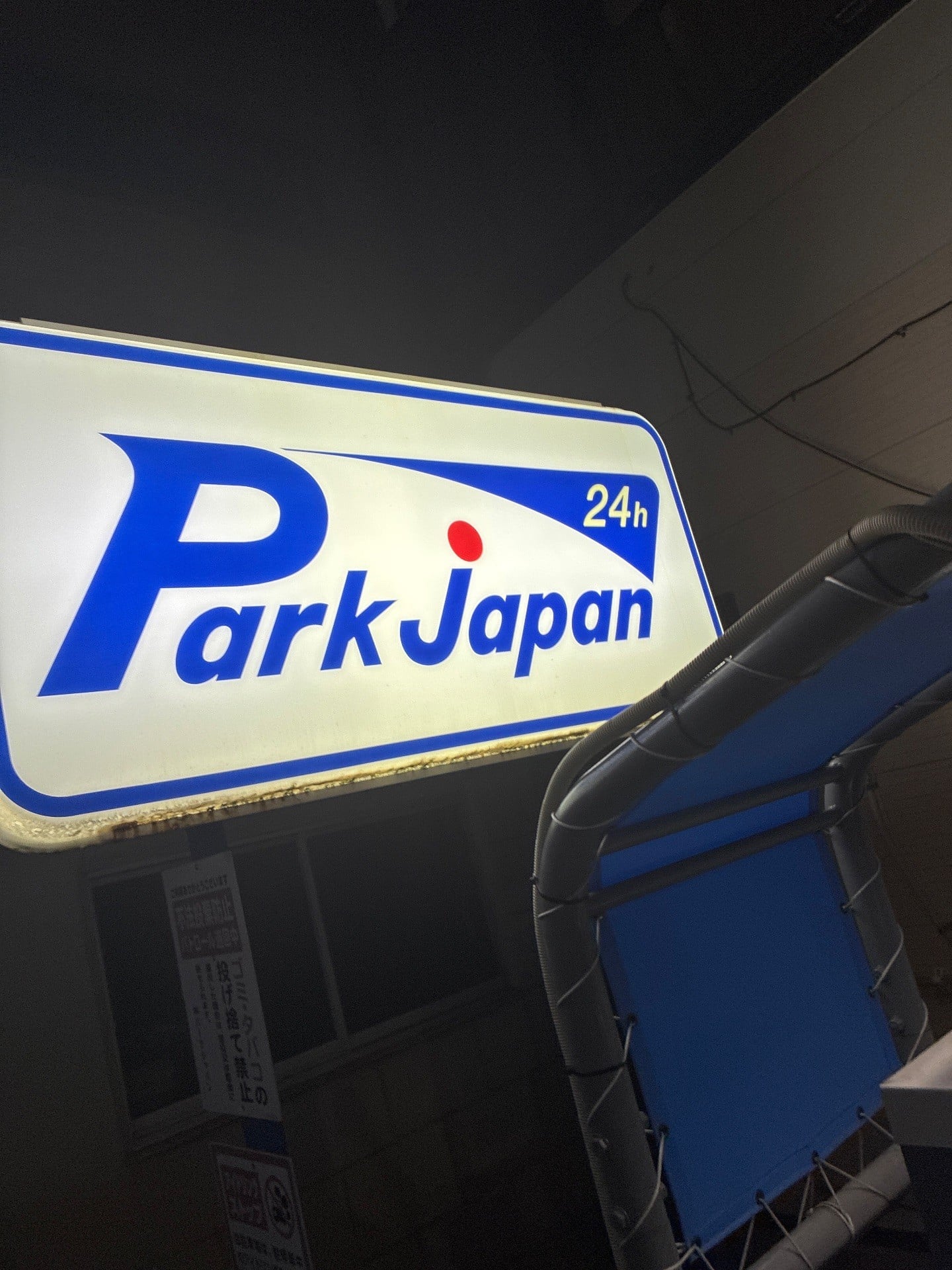パークジャパン枝川第3駐車場 の写真 4