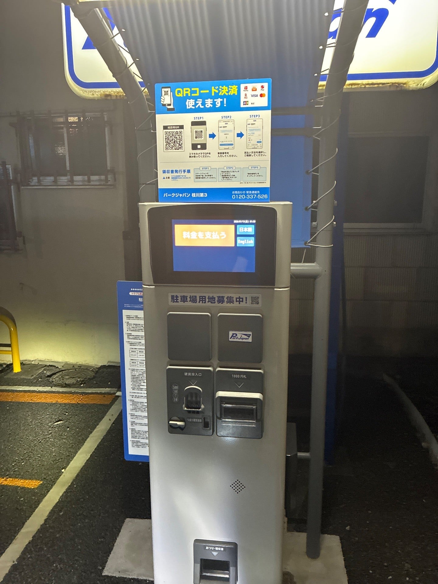 パークジャパン枝川第3駐車場 の写真 5
