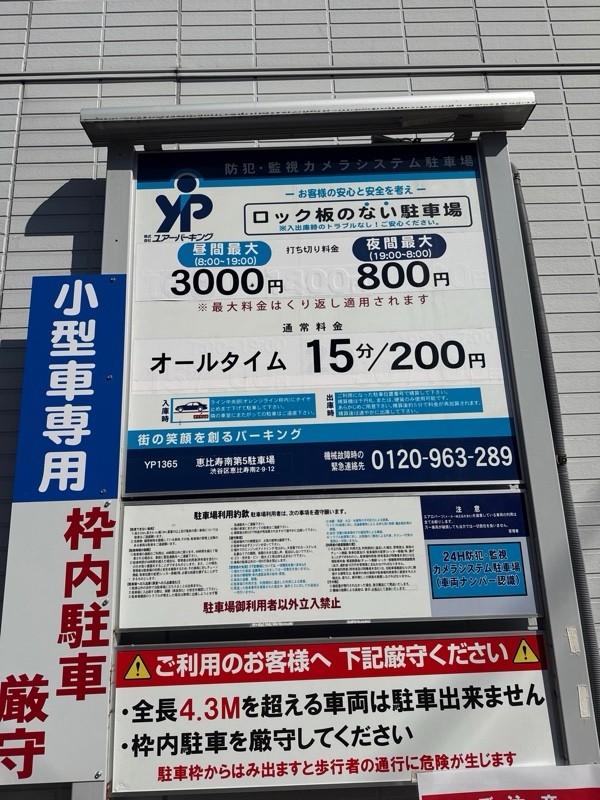 ユアー・パーキング恵比寿南第5駐車場 の写真 3
