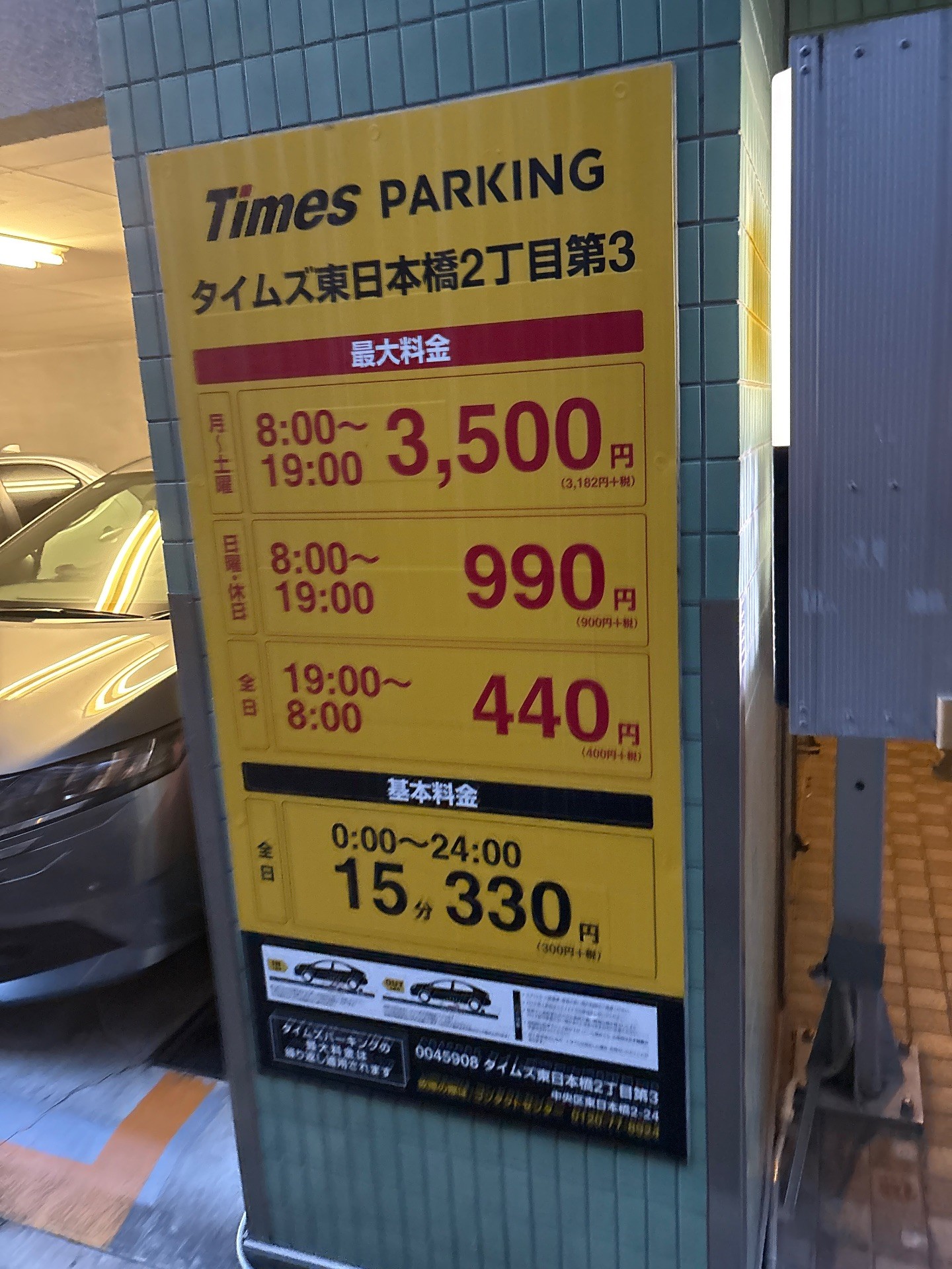 タイムズ東日本橋2丁目第3 の写真 2