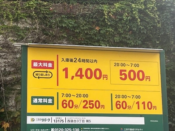 三井のリパーク 西落合3丁目第5 駐車場 の写真 4