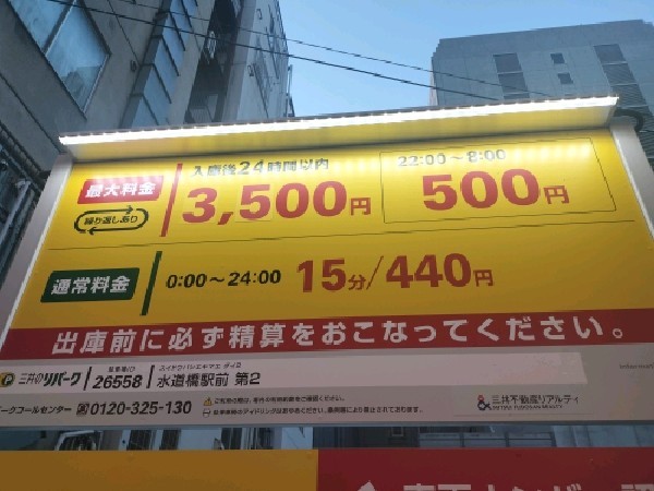 リパーク水道橋駅前第2 の写真 3