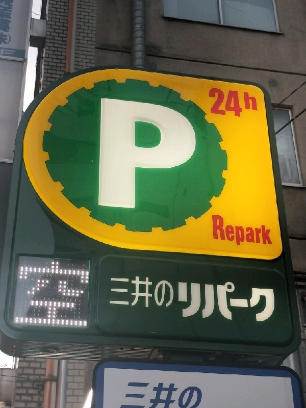 リパーク水道橋駅前第2 の写真 4