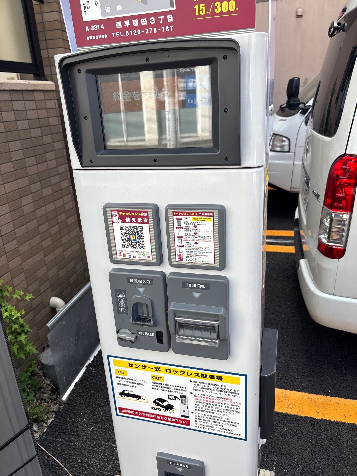 コインパーク西早稲田3丁目 の写真 3