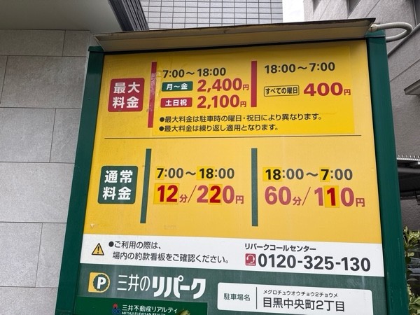 リパーク目黒中央町2丁目 の写真 3
