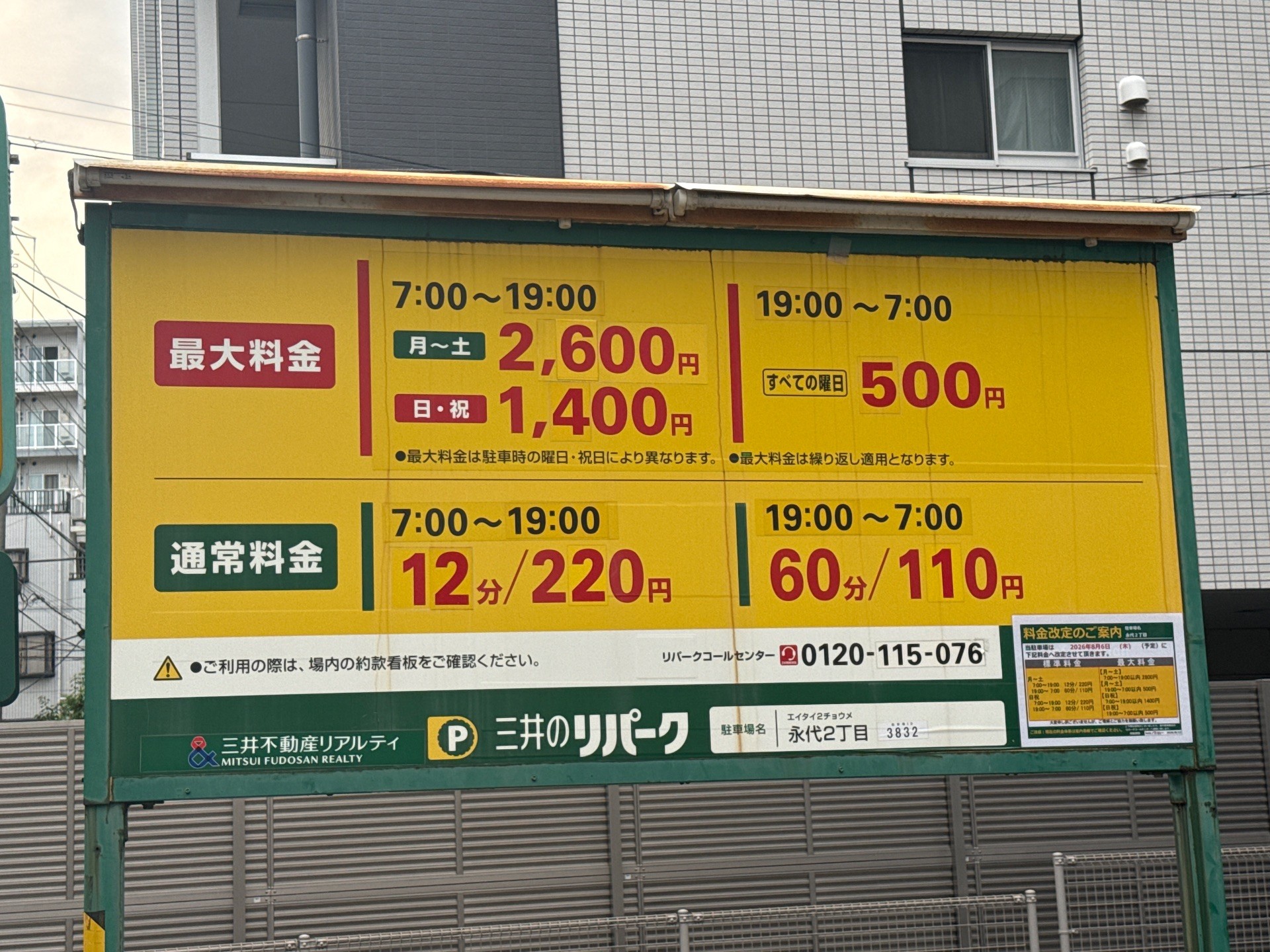 リパーク永代2丁目 の写真 3