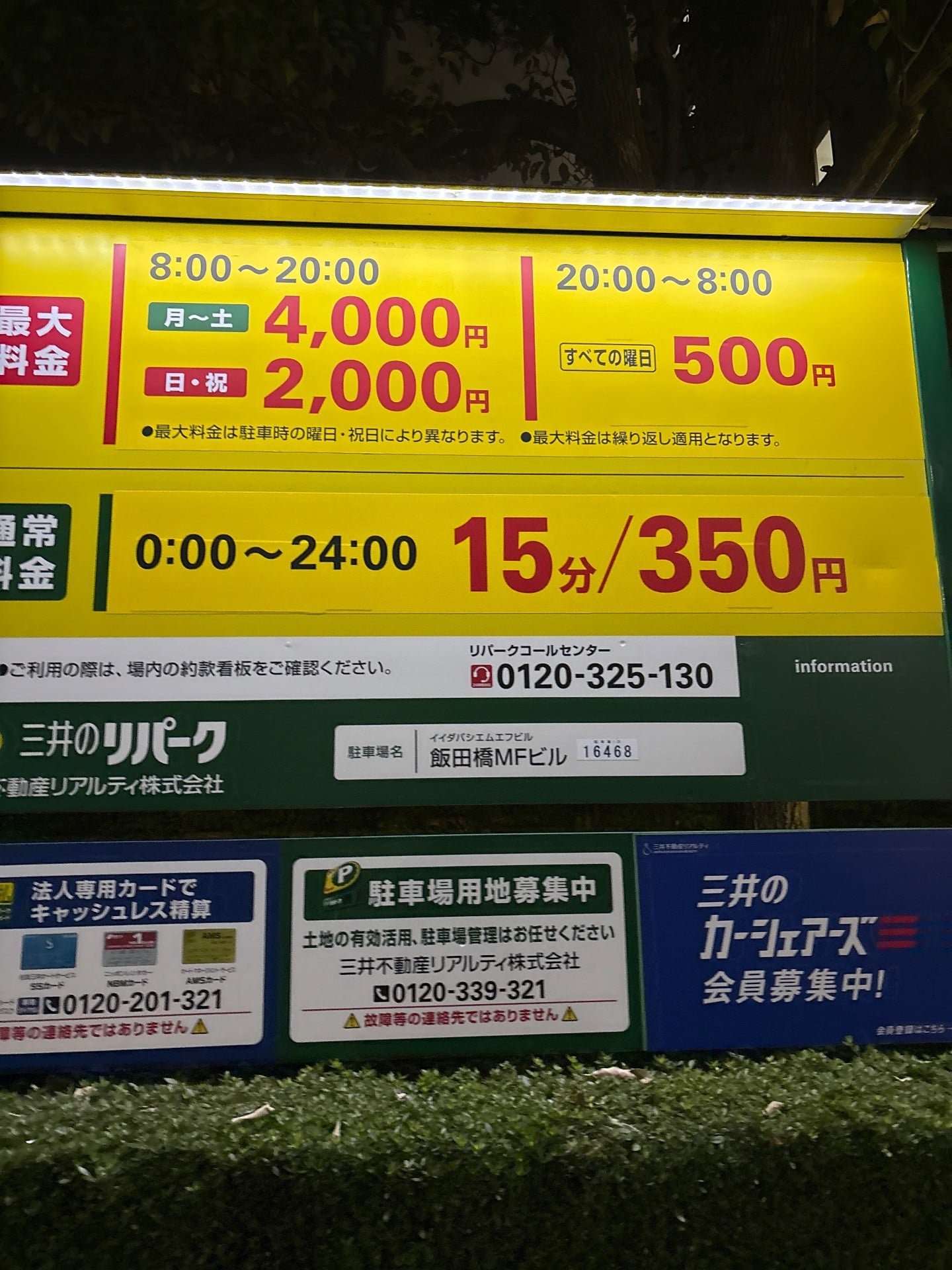 リパーク飯田橋MFビル の写真 2