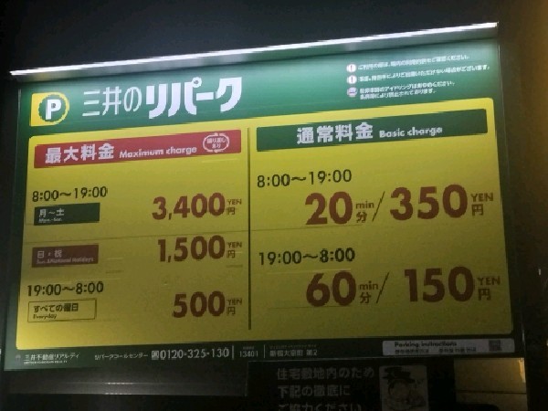 リパーク新宿大京町第2 の写真 3