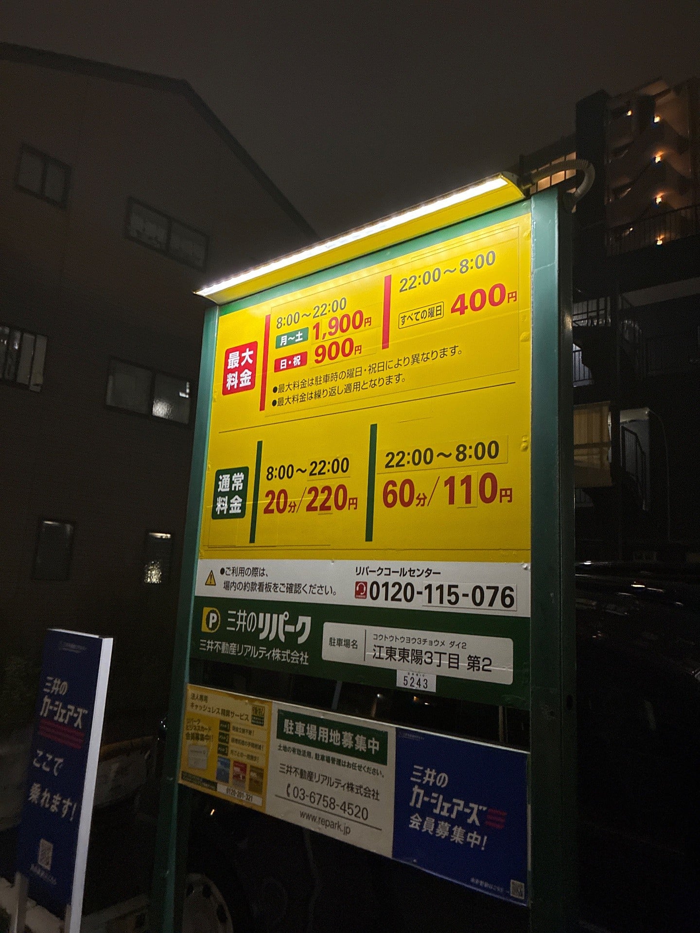 リパーク江東東陽3丁目第2 の写真 3