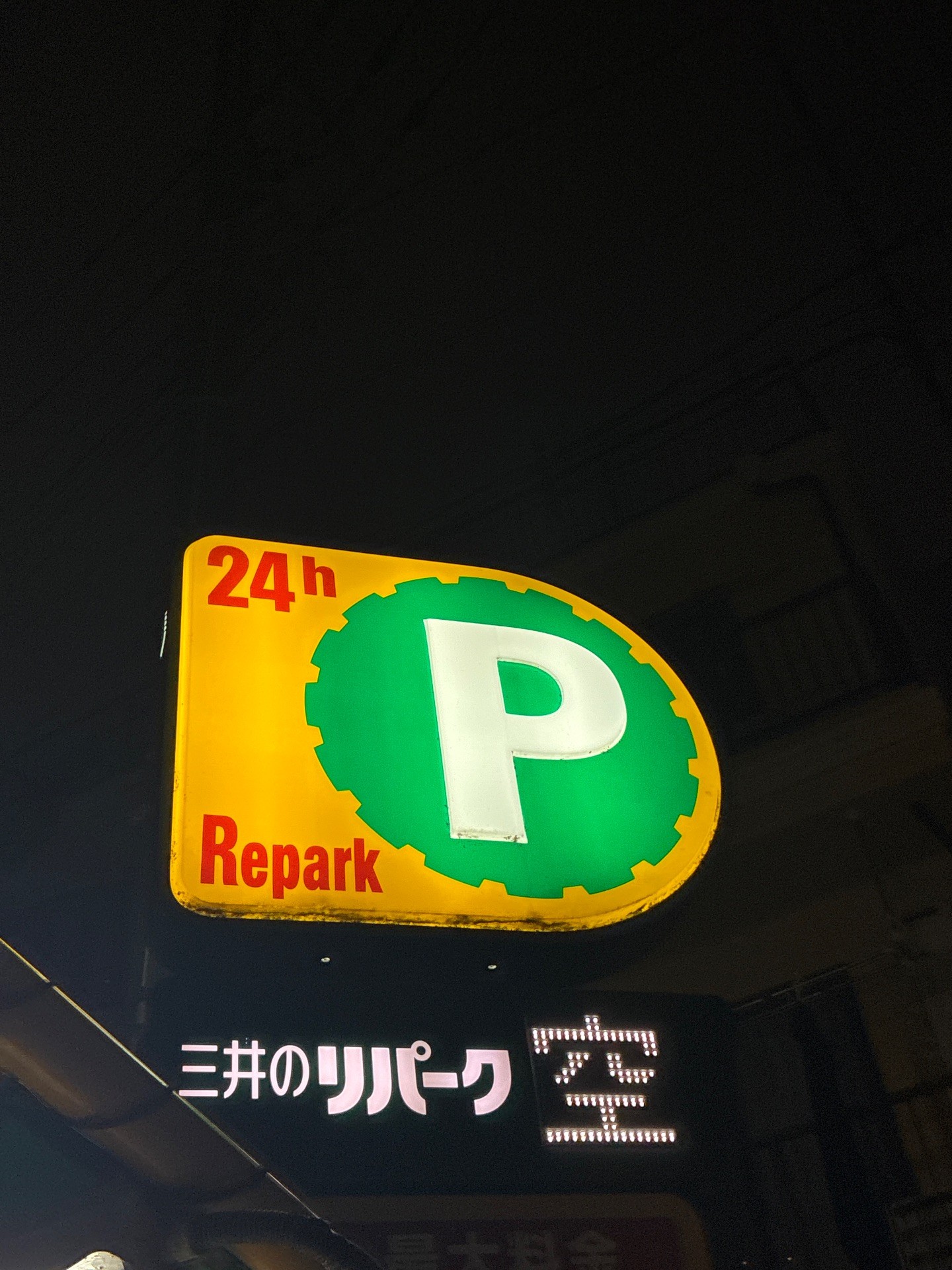 リパーク江東東陽3丁目第2 の写真 4