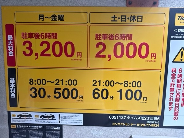 タイムズ芝2丁目第6 の写真 3
