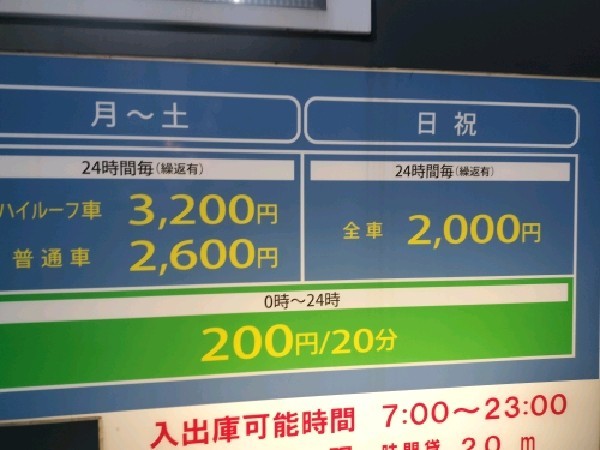 NPC24H東京建物八重洲ビルパーキング の写真 4