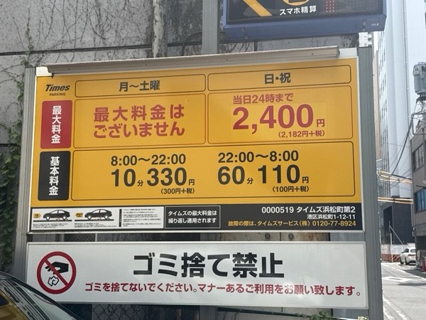 タイムズ浜松町第2 の写真 3