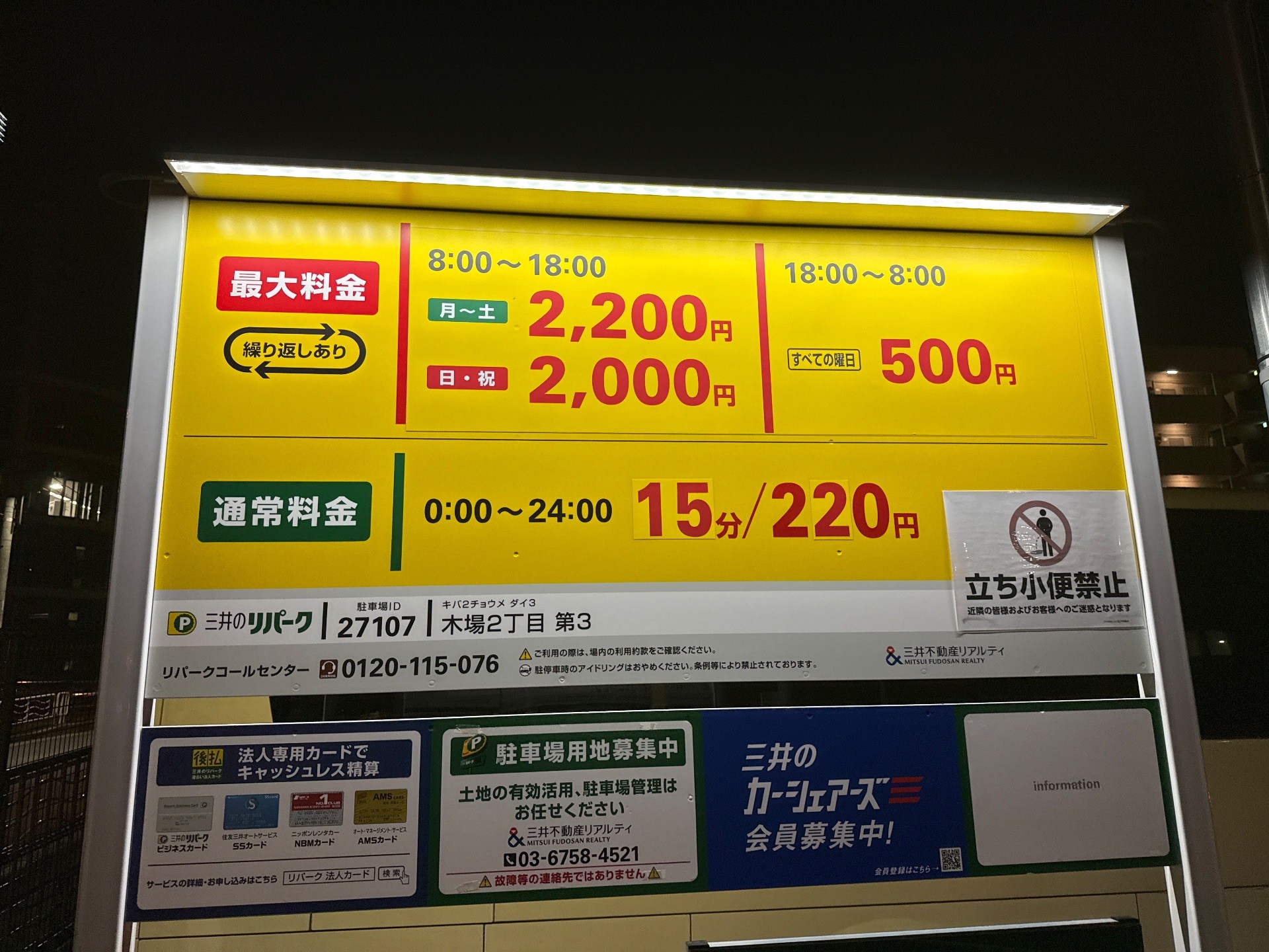 リパーク木場2丁目第3 の写真 4