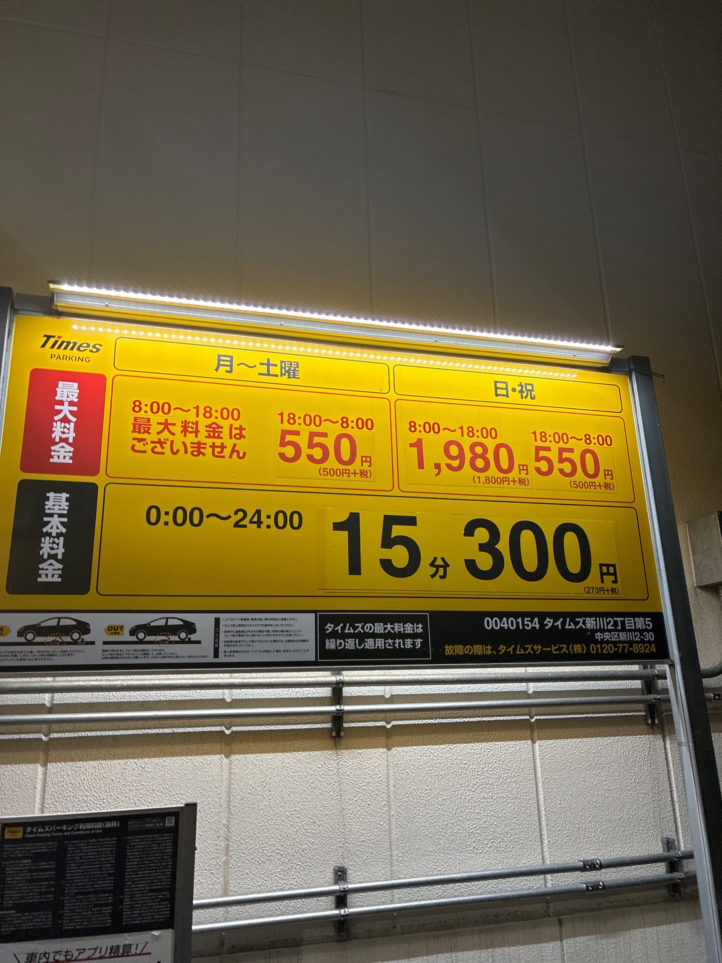 タイムズ新川2丁目第5 の写真 3