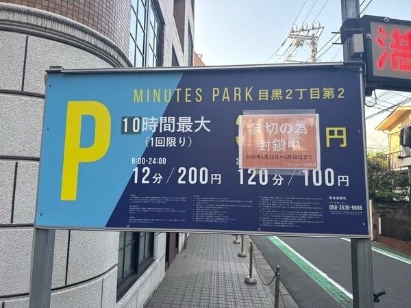 MINUTES PARK目黒2丁目第2 の写真 4