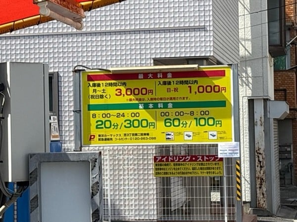 東洋カーマックス 芝3丁目第二駐車場 の写真 2