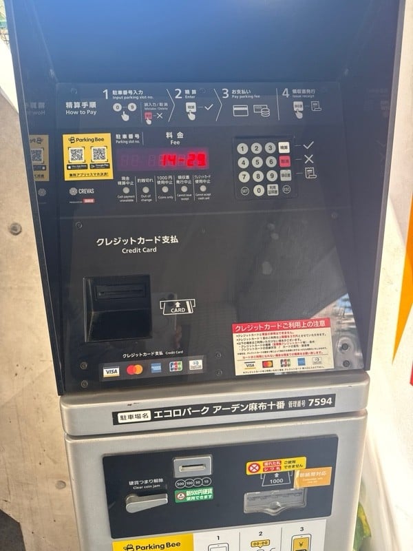 エコロパーク アーデン麻布十番駐車場 の写真 4