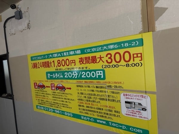 テクニカルパーク大塚A1駐車場 の写真 1