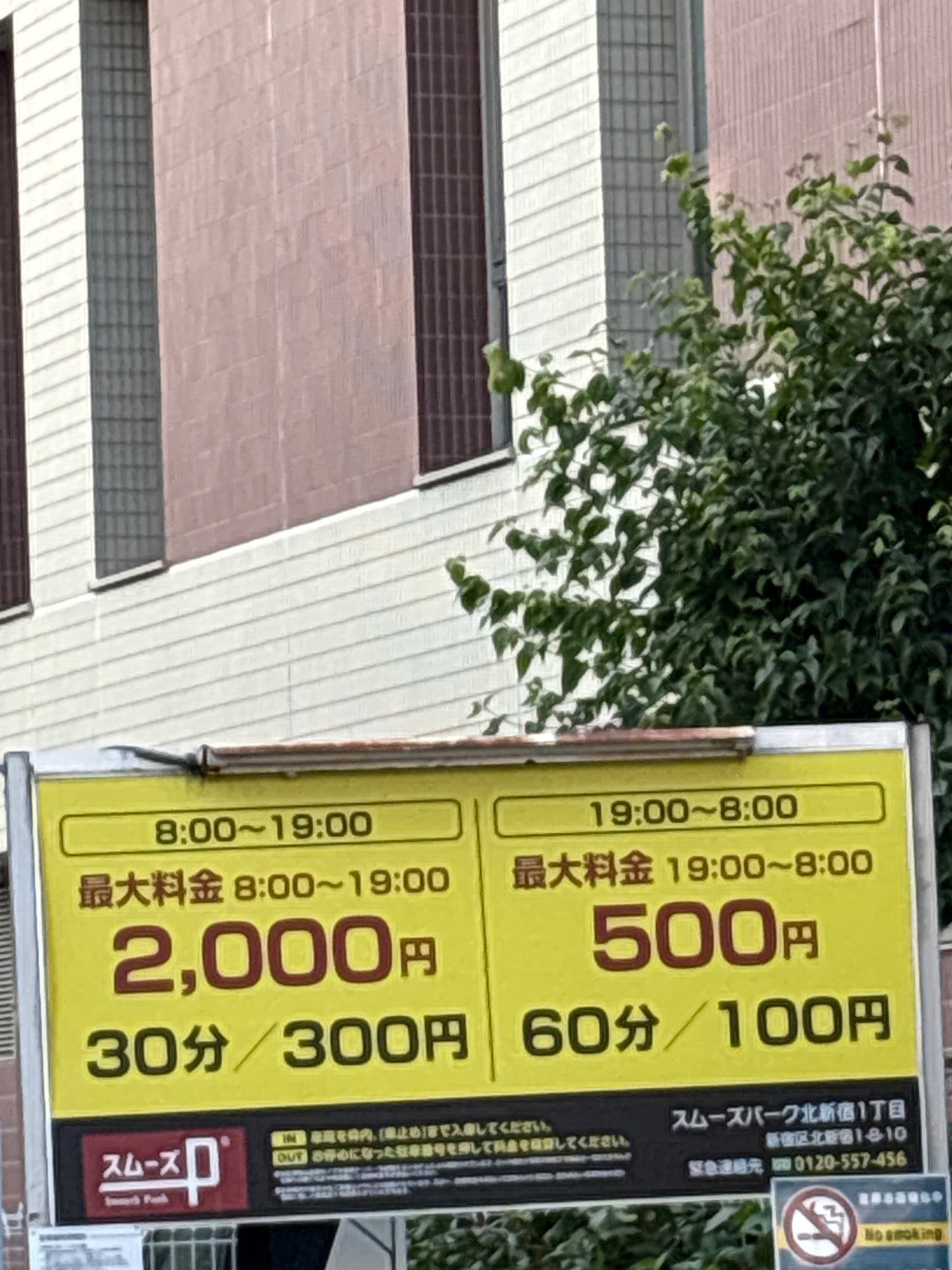 スムーズパーク北新宿1丁目 の写真 2
