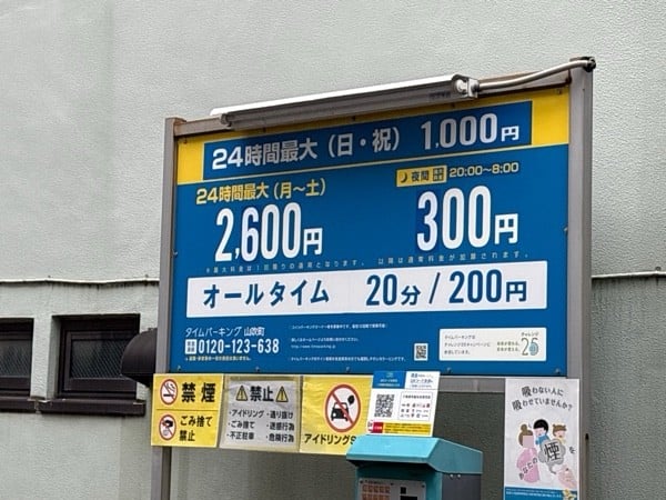 タイムパーキング山吹町 の写真 2