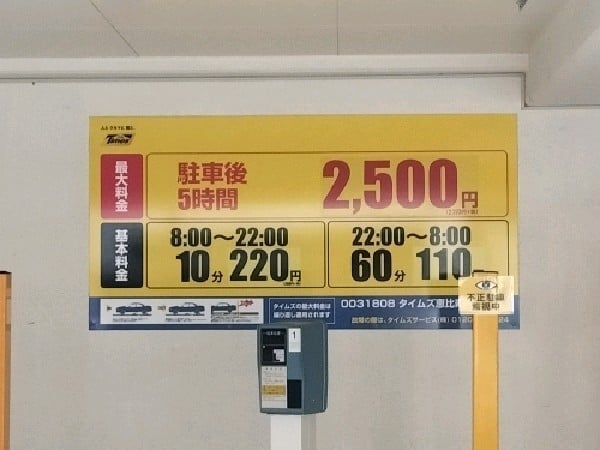 タイムズ恵比寿3丁目第5 の写真 4